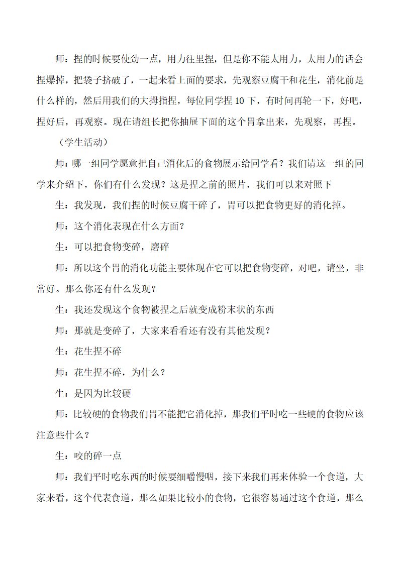 四年级上科学教学实录-食物在体内的旅行.doc第15页