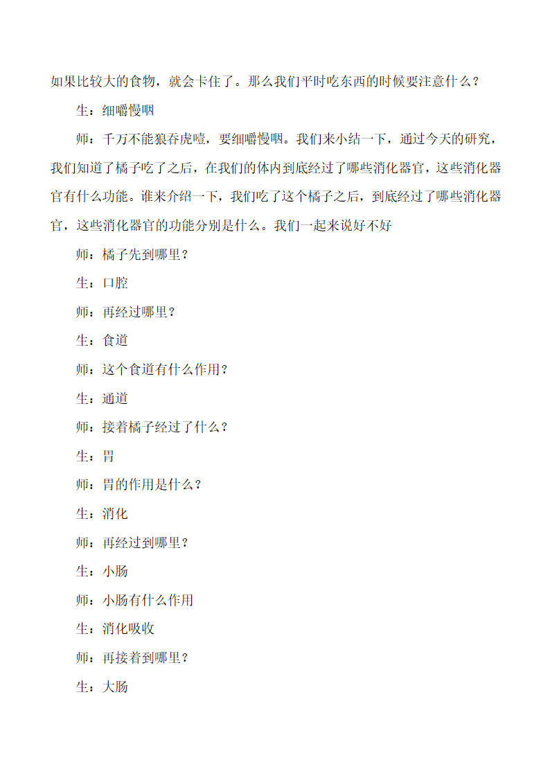 四年级上科学教学实录-食物在体内的旅行.doc第16页