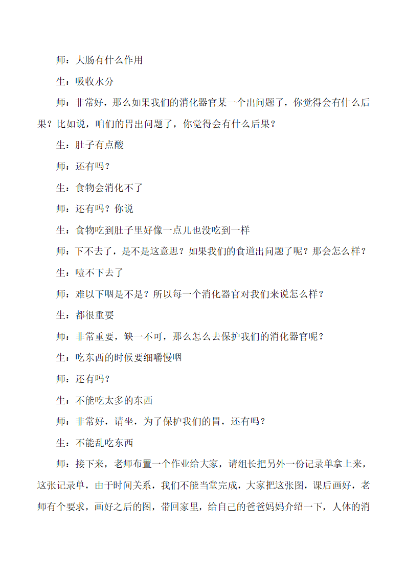 四年级上科学教学实录-食物在体内的旅行.doc第17页