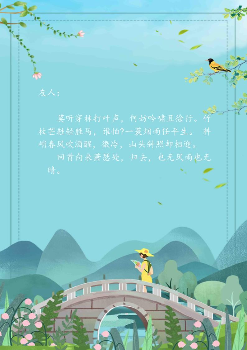 小清新旅行风景女孩信纸.docx第1页