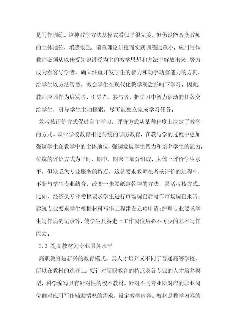 探析以专业需求为基础的高职应用写作教学.docx第4页