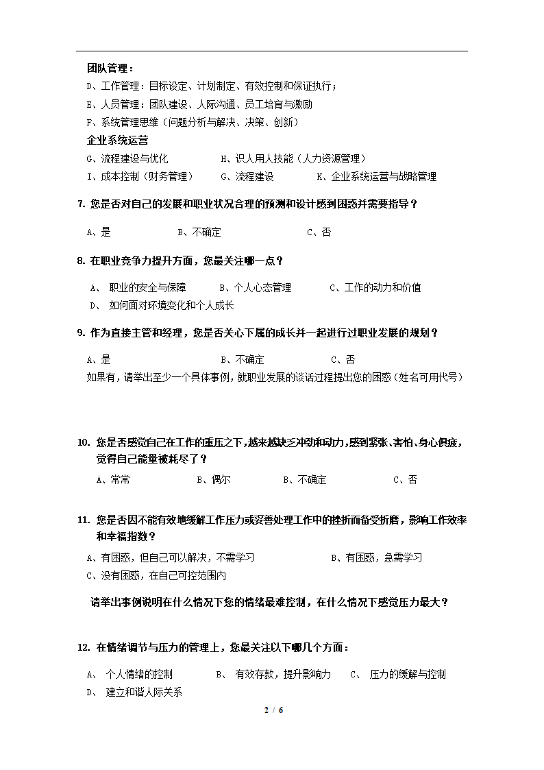 干部领导力提升培训需求调研问卷.doc第2页