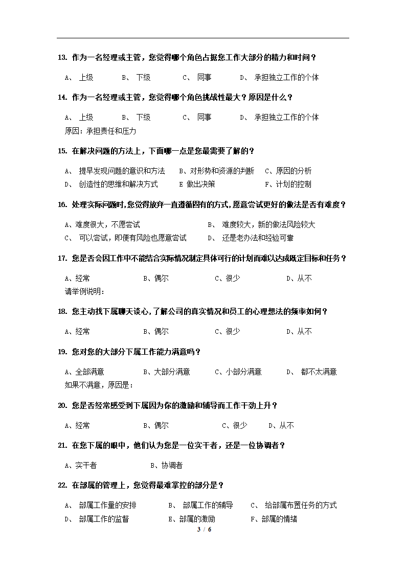 干部领导力提升培训需求调研问卷.doc第3页