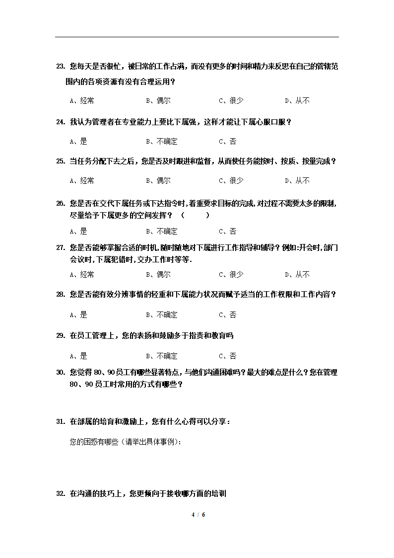 干部领导力提升培训需求调研问卷.doc第4页