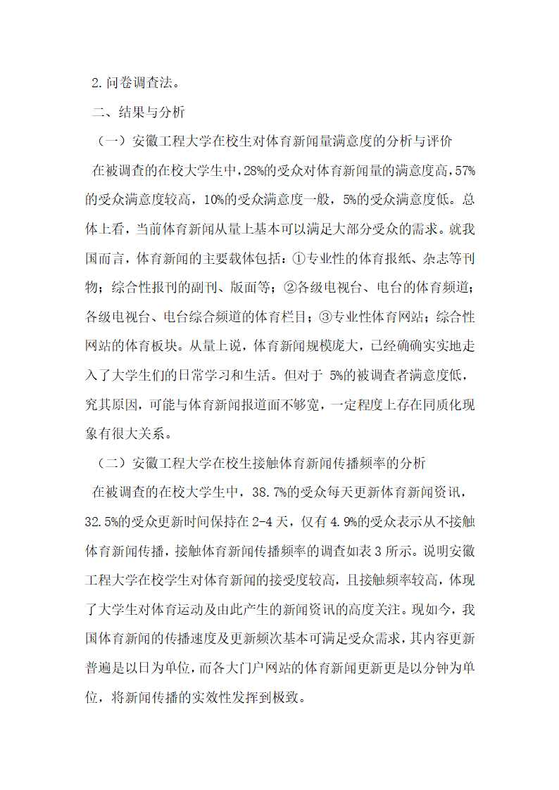 大学生体育新闻需求及影响的调查研究.docx第2页