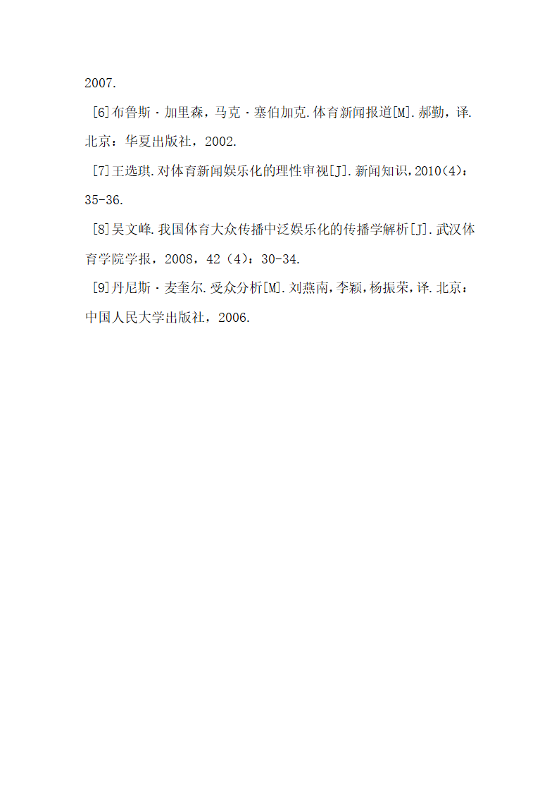 大学生体育新闻需求及影响的调查研究.docx第10页