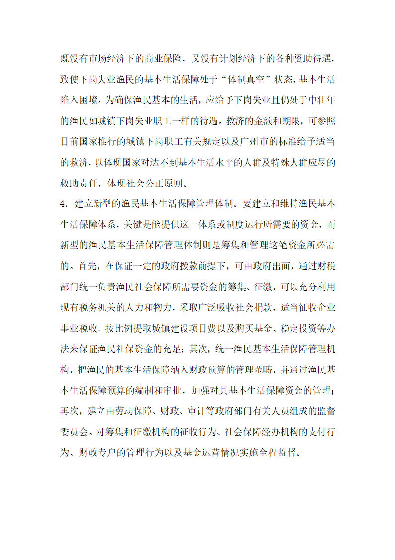 农民工对政府政策的需求调查及政策建议.docx第9页