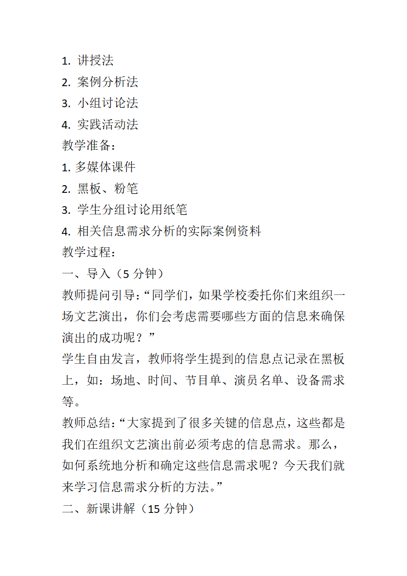 1.2.1 信息需求分析 教案 苏科版 初中信息技术七年级全一册.doc第2页