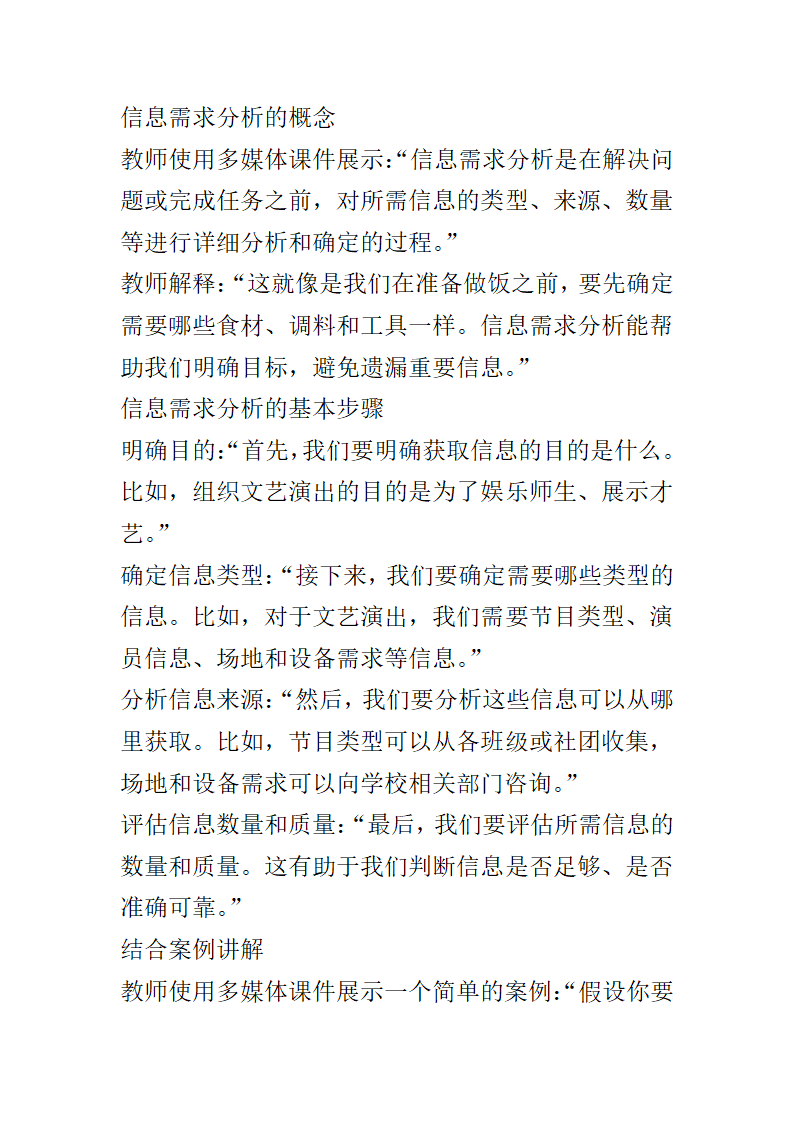 1.2.1 信息需求分析 教案 苏科版 初中信息技术七年级全一册.doc第3页