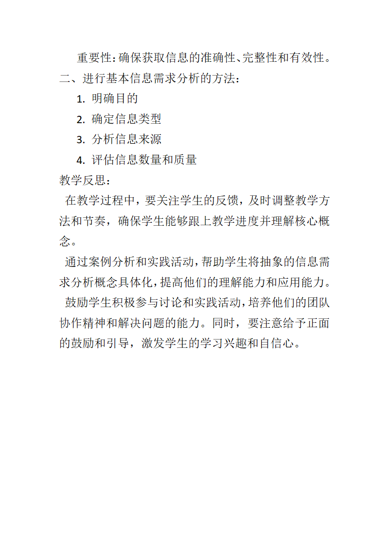 1.2.1 信息需求分析 教案 苏科版 初中信息技术七年级全一册.doc第6页