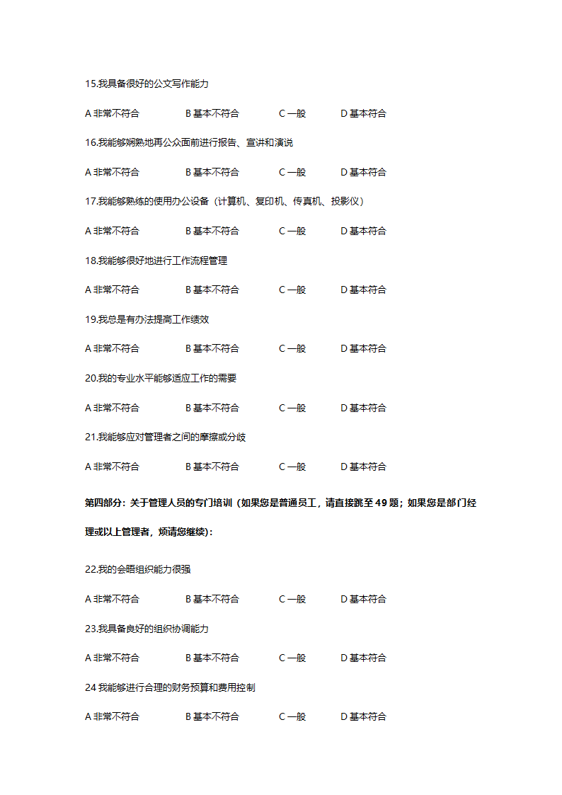 员工培训需求分析调查表.doc第3页