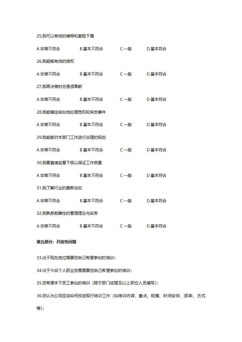 员工培训需求分析调查表.doc第4页