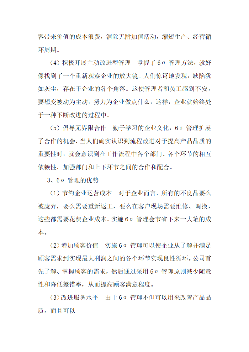 工商企业管理毕业论文.doc第29页