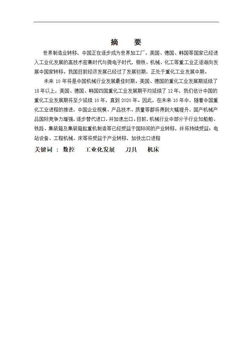 数控技术的发展毕业论文.doc