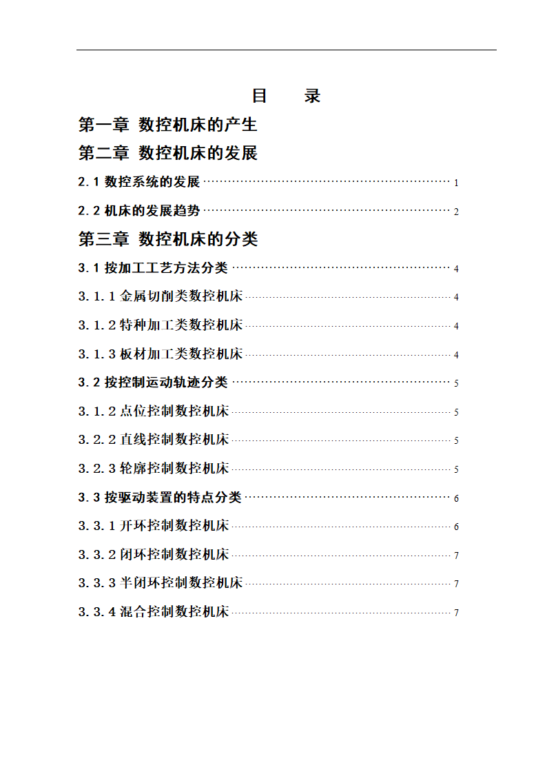 数控技术的发展毕业论文.doc第2页