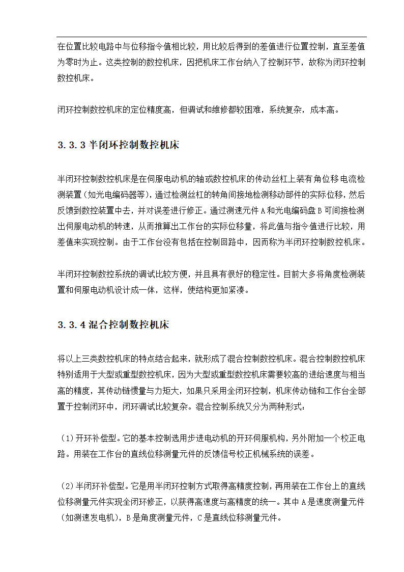 数控技术的发展毕业论文.doc第9页