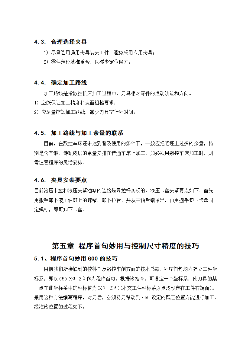 数控技术的发展毕业论文.doc第11页