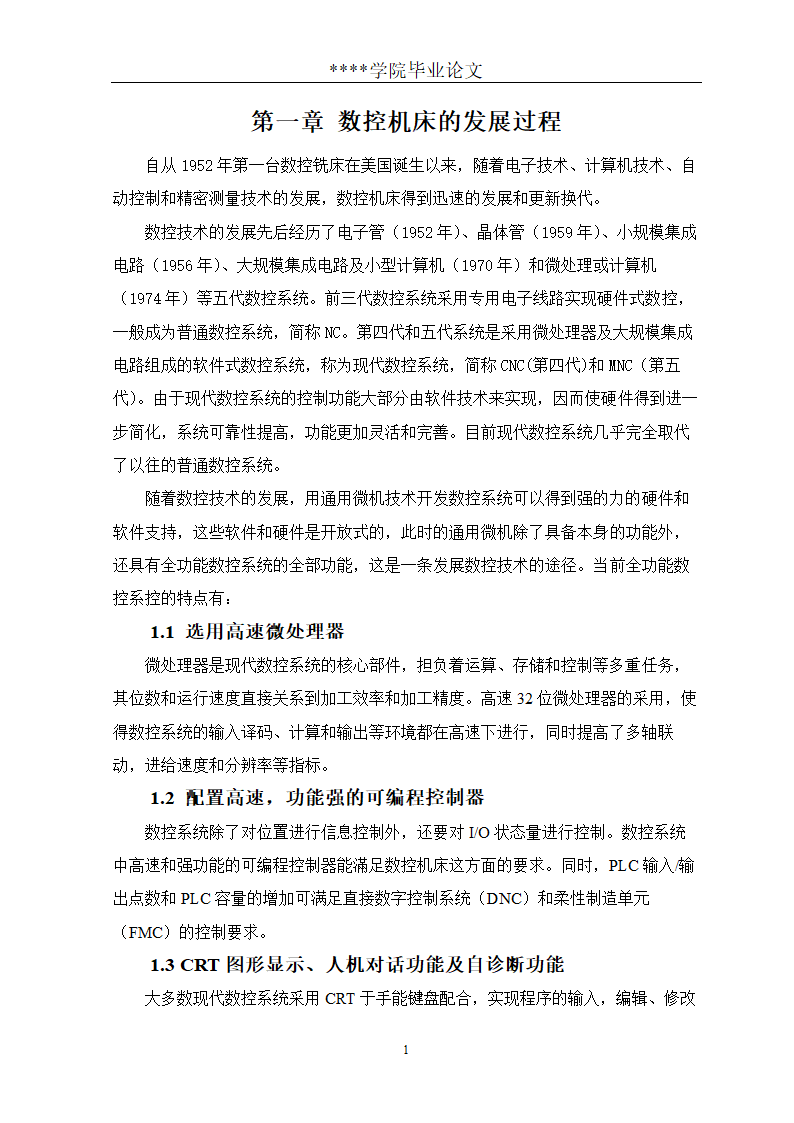 牧野数控机床毕业论文.doc第3页