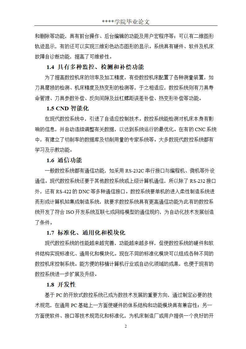 牧野数控机床毕业论文.doc第4页