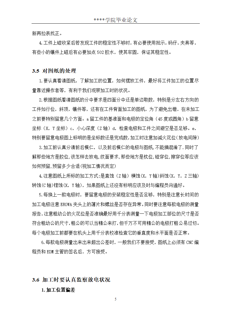 牧野数控机床毕业论文.doc第7页