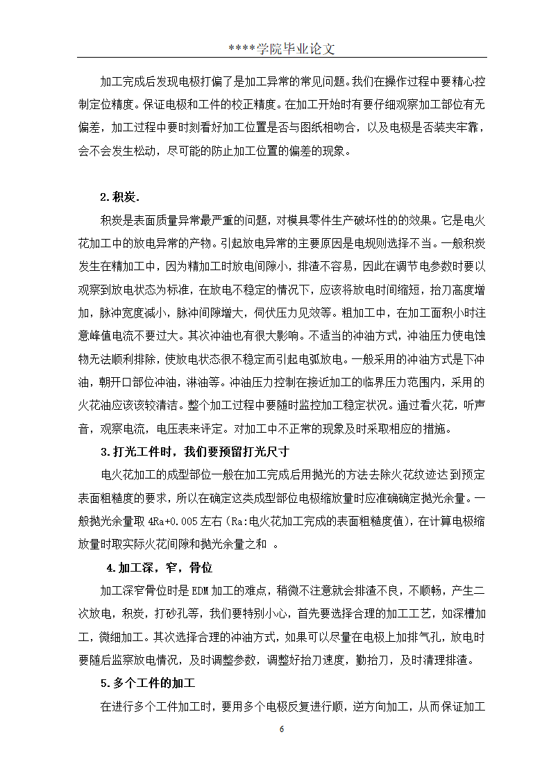 牧野数控机床毕业论文.doc第8页