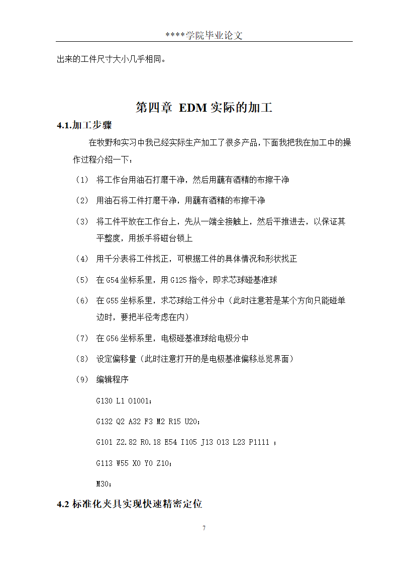 牧野数控机床毕业论文.doc第9页