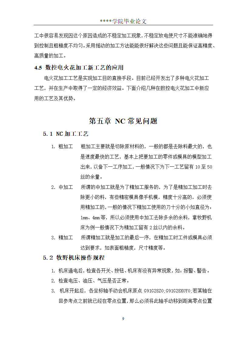 牧野数控机床毕业论文.doc第11页