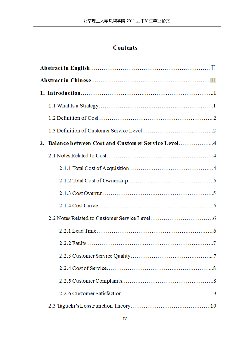 英语毕业论文 成本的战略分析.doc第5页