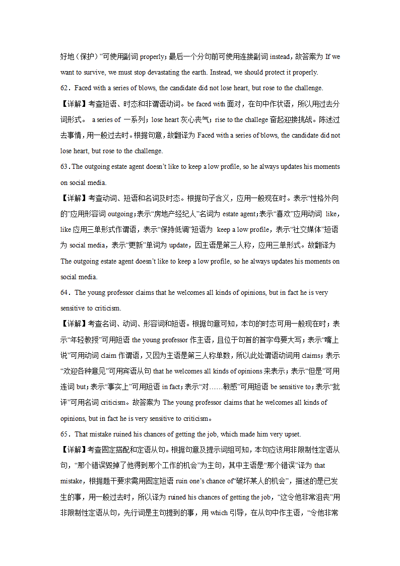 高考英语汉译英专项训练（含解析）.doc第20页