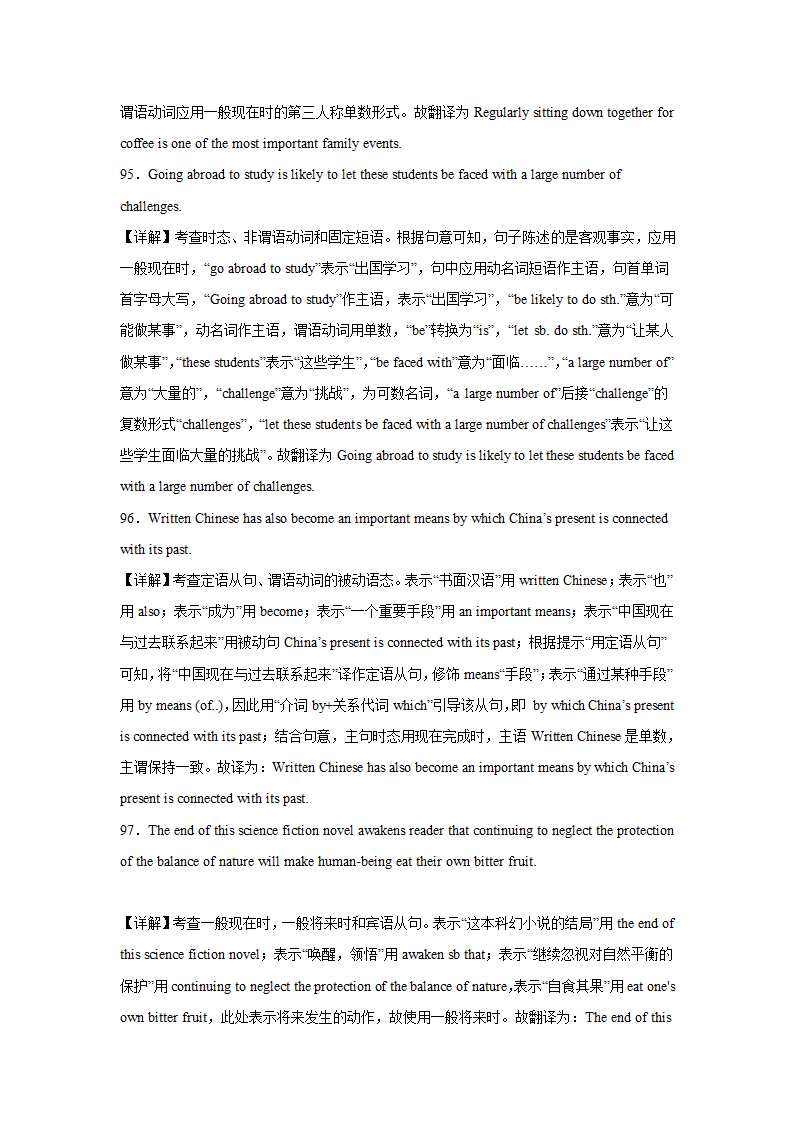 高考英语汉译英专项训练（含解析）.doc第28页