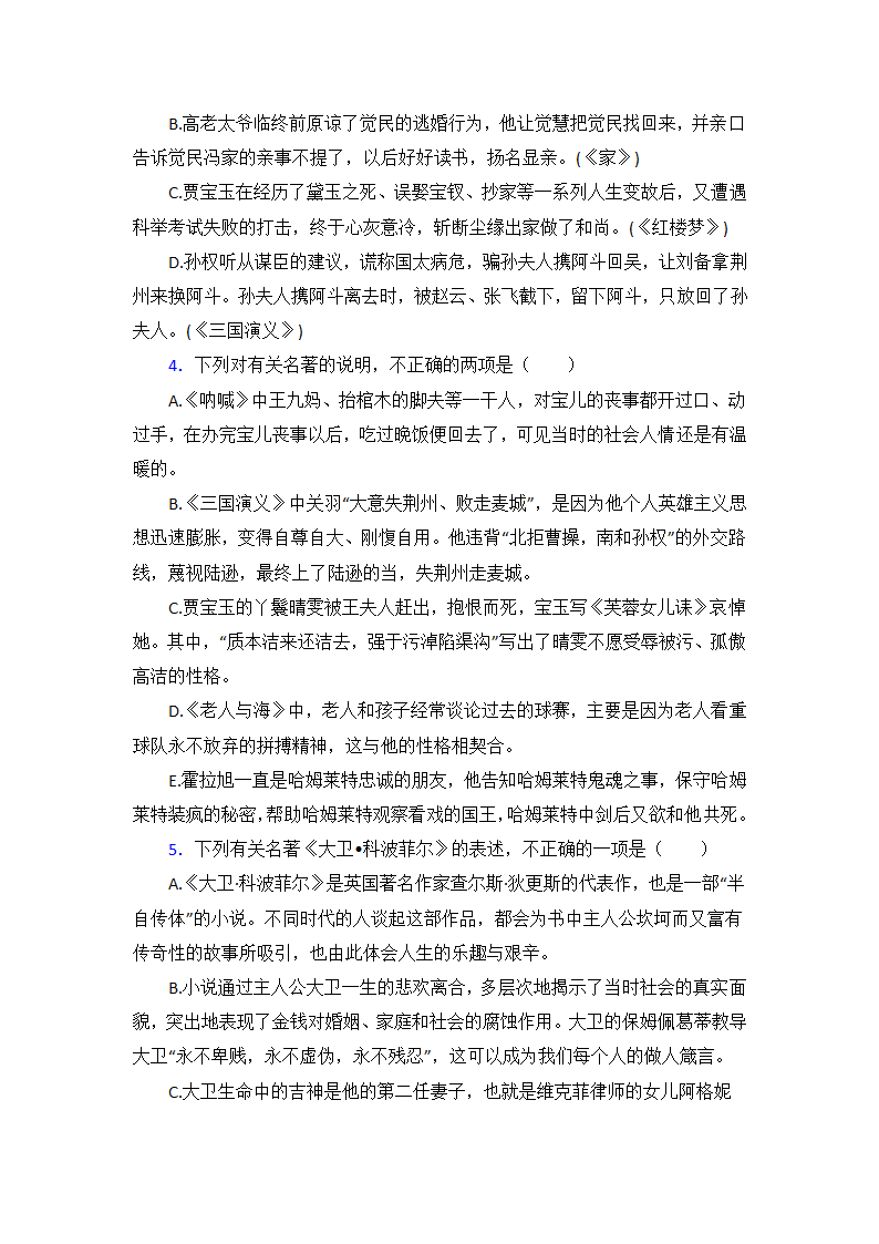 高考语文名著练习题（含答案）.doc第2页