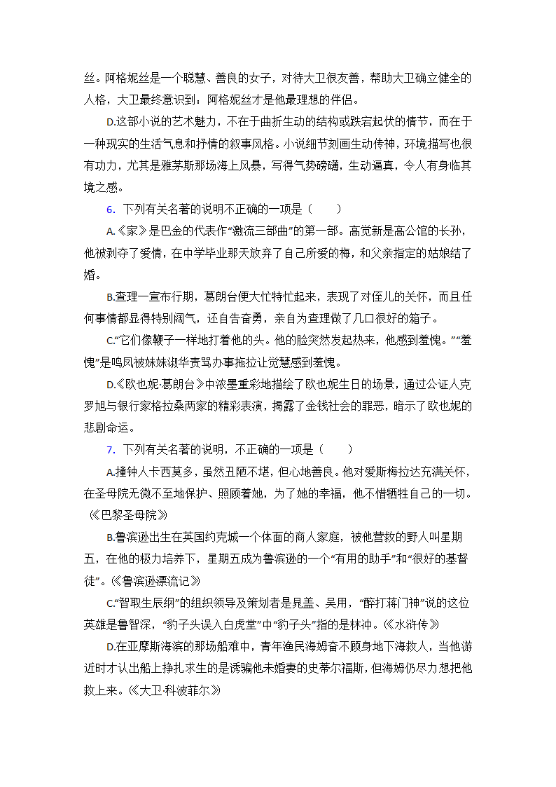 高考语文名著练习题（含答案）.doc第3页