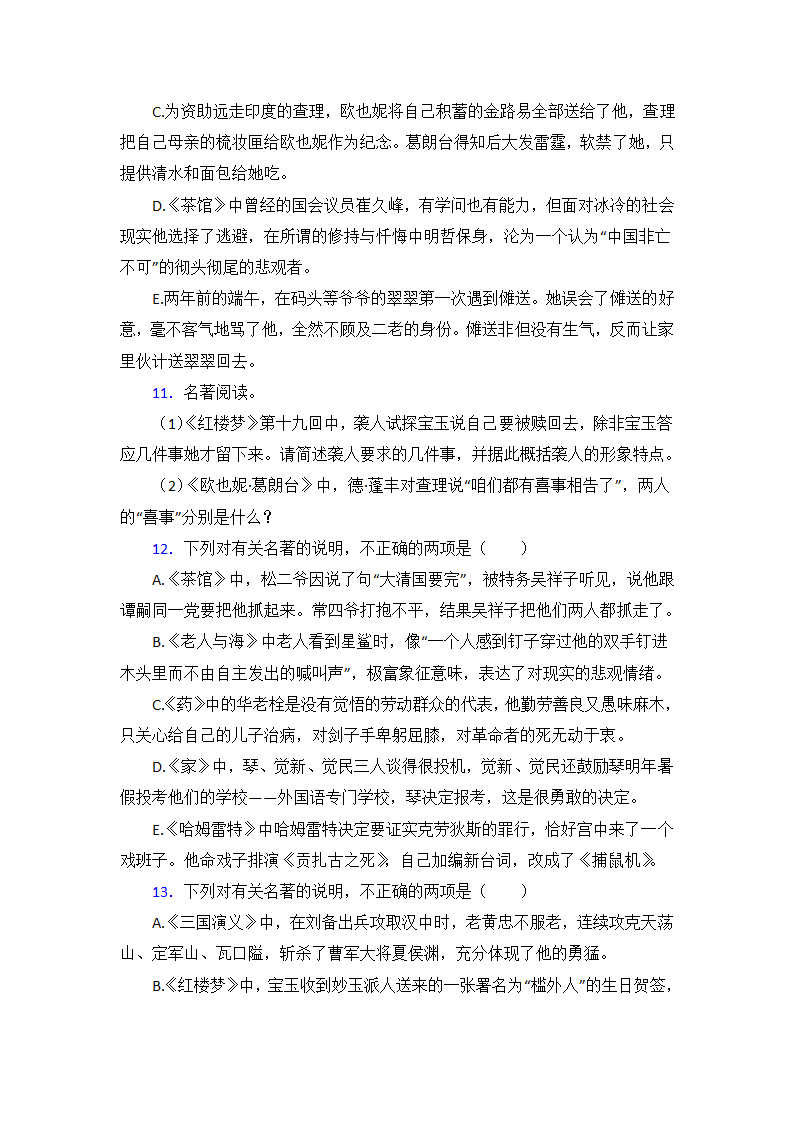 高考语文名著练习题（含答案）.doc第5页