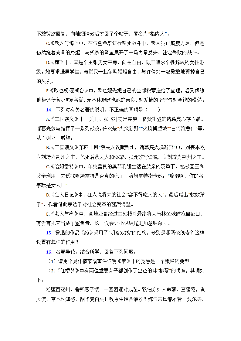 高考语文名著练习题（含答案）.doc第6页