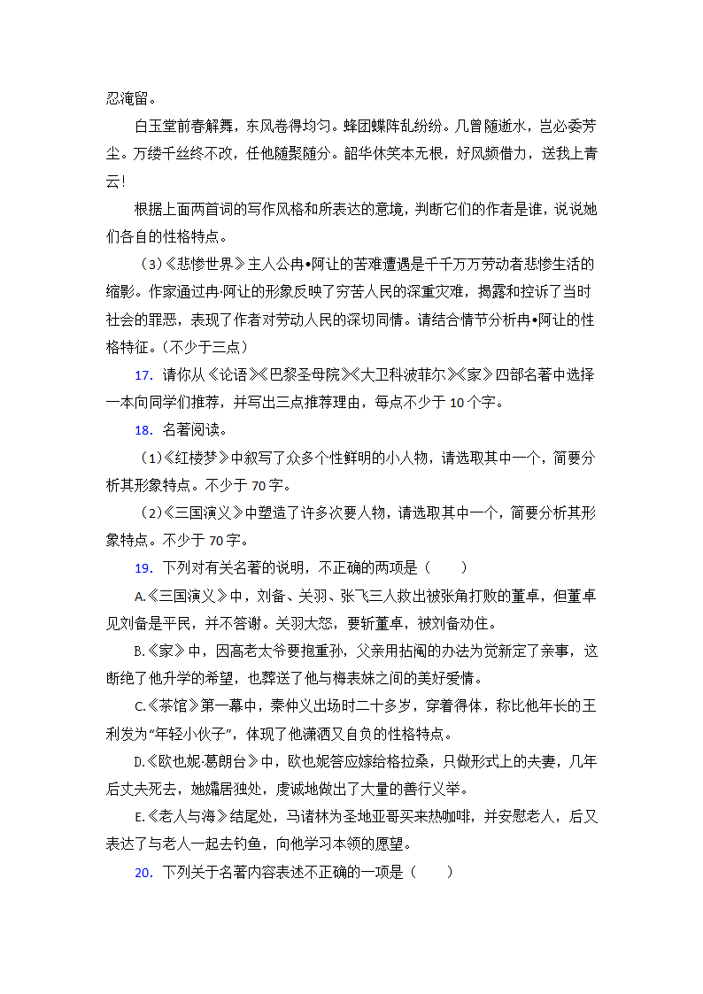 高考语文名著练习题（含答案）.doc第7页