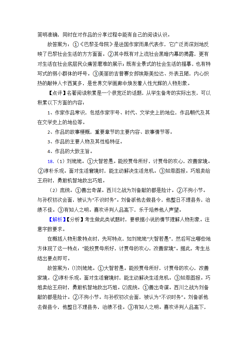 高考语文名著练习题（含答案）.doc第16页