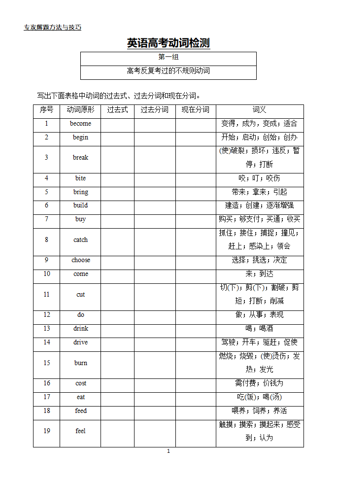 高考英语二轮复习动词检测（含答案）.doc第1页