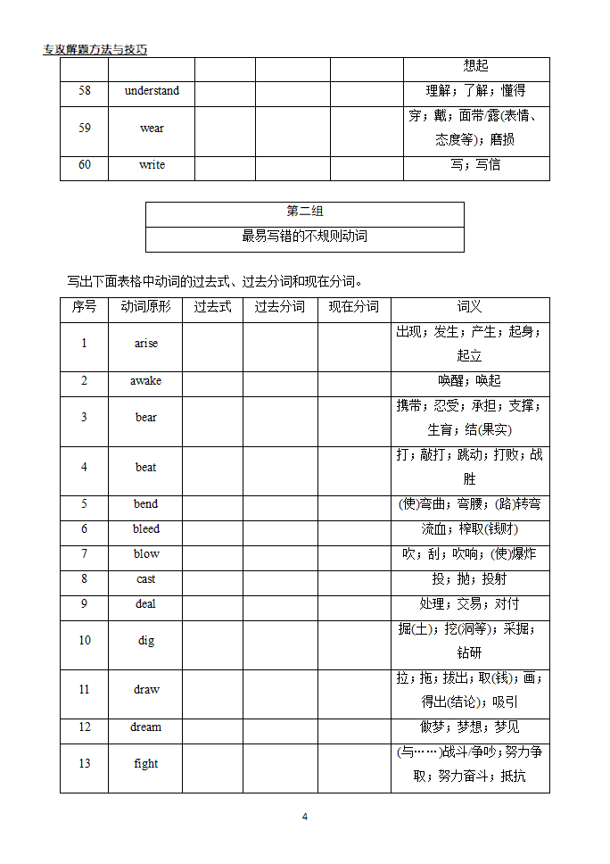 高考英语二轮复习动词检测（含答案）.doc第4页