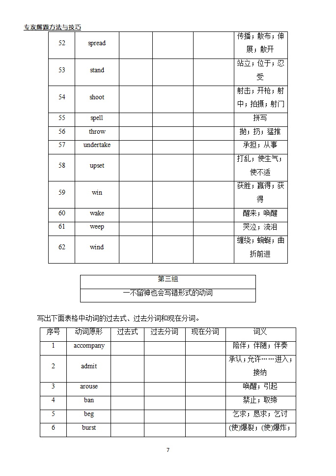 高考英语二轮复习动词检测（含答案）.doc第7页