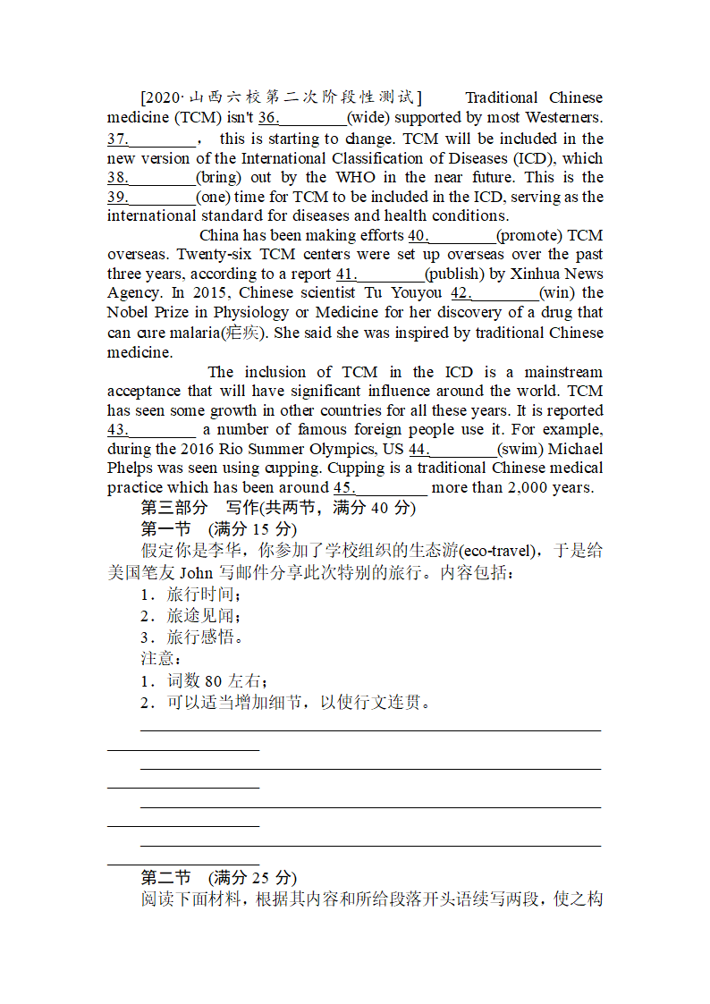 新高考英语仿真模拟(六)（含答案）.doc第8页