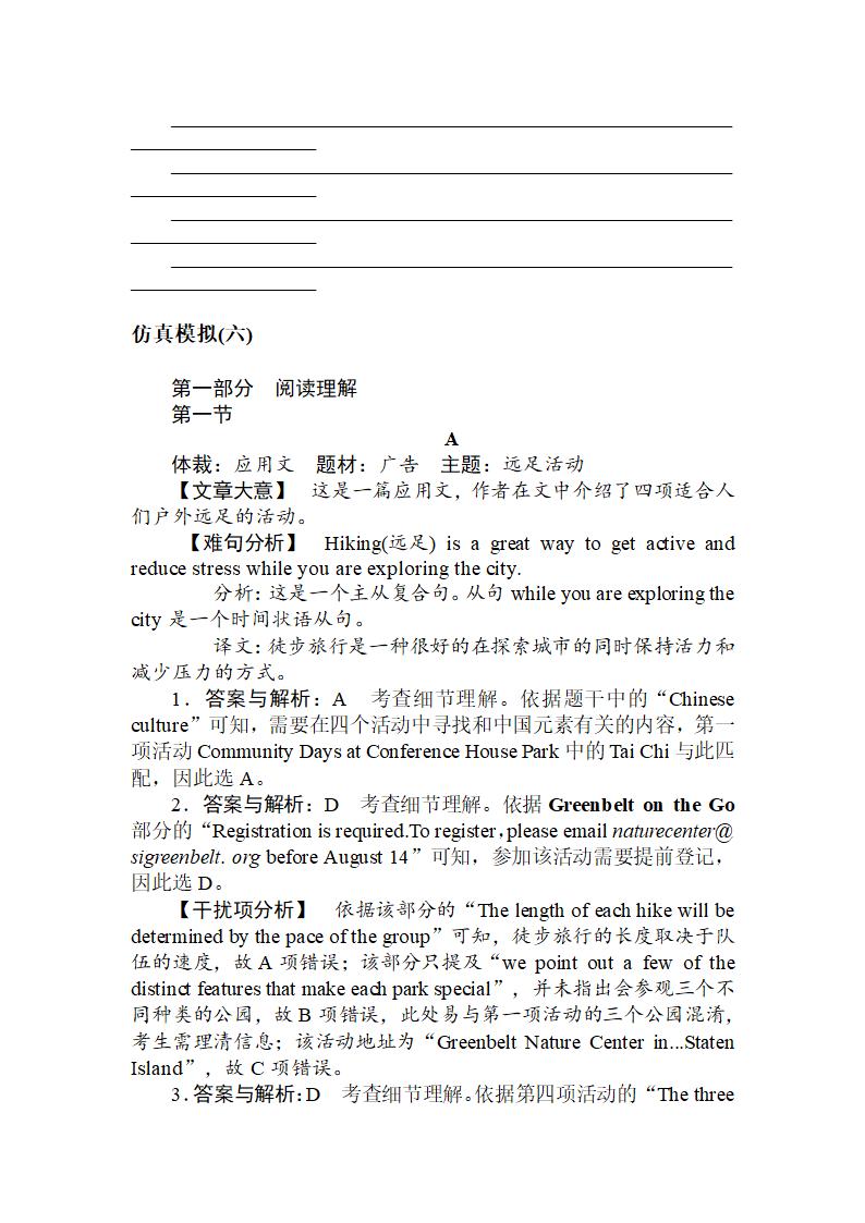 新高考英语仿真模拟(六)（含答案）.doc第10页