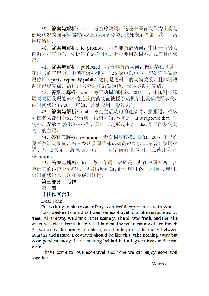 新高考英语仿真模拟(六)（含答案）.doc第16页