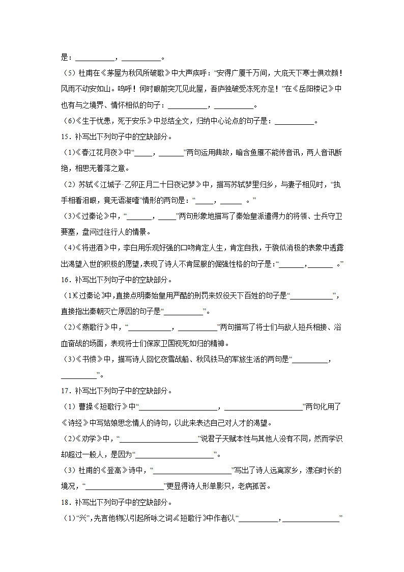 高考语文情景默写专项训练（含答案）.doc第5页