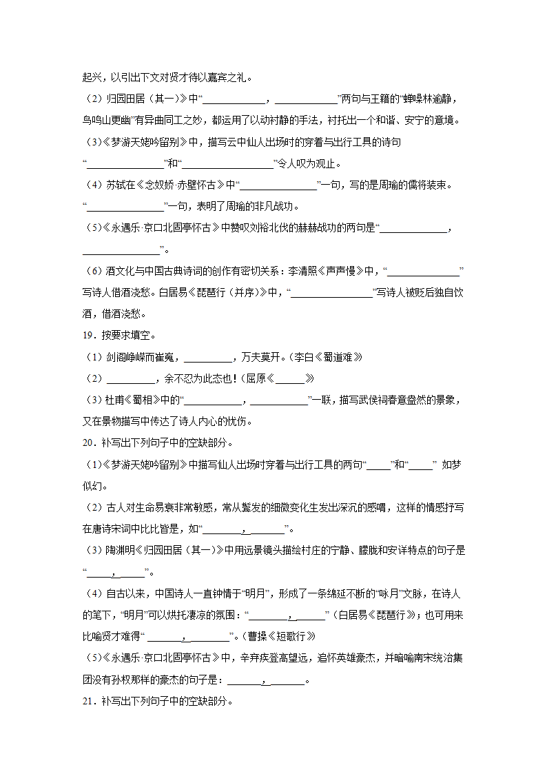 高考语文情景默写专项训练（含答案）.doc第6页