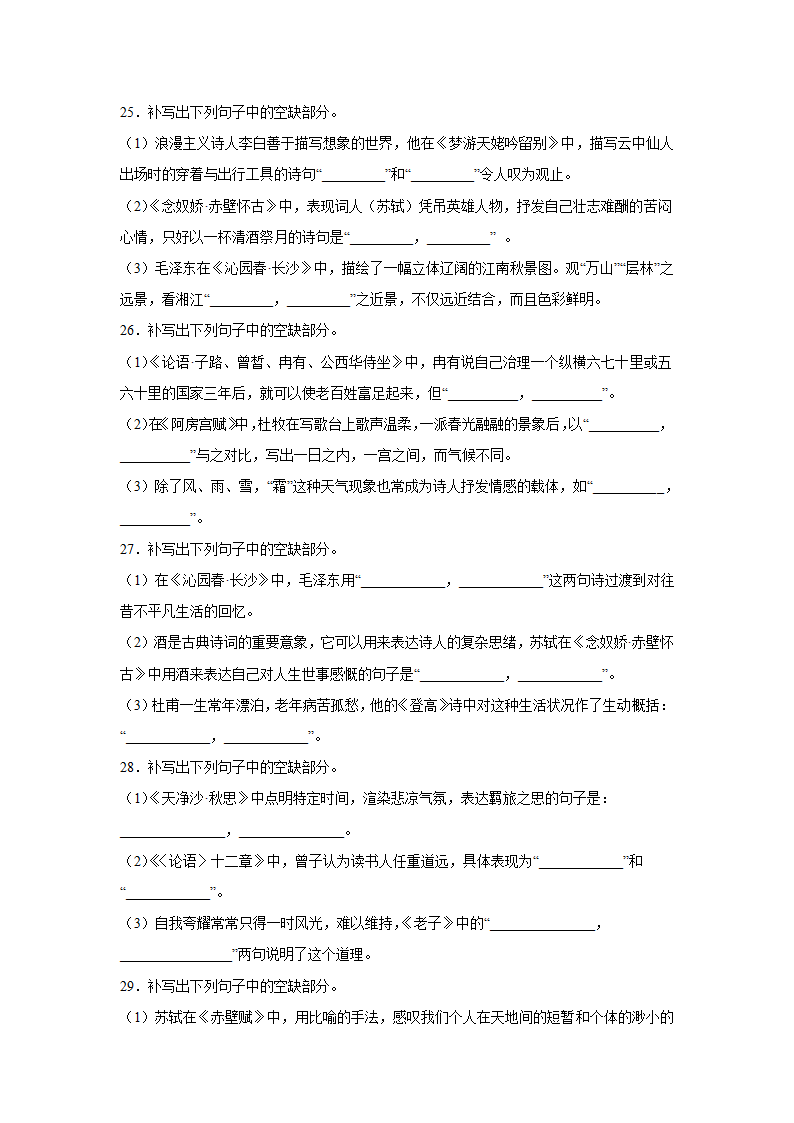 高考语文情景默写专项训练（含答案）.doc第8页