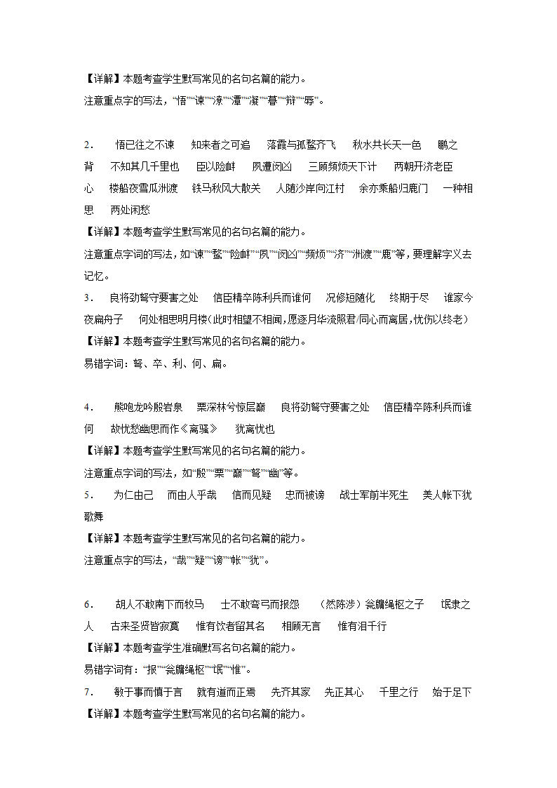 高考语文情景默写专项训练（含答案）.doc第12页