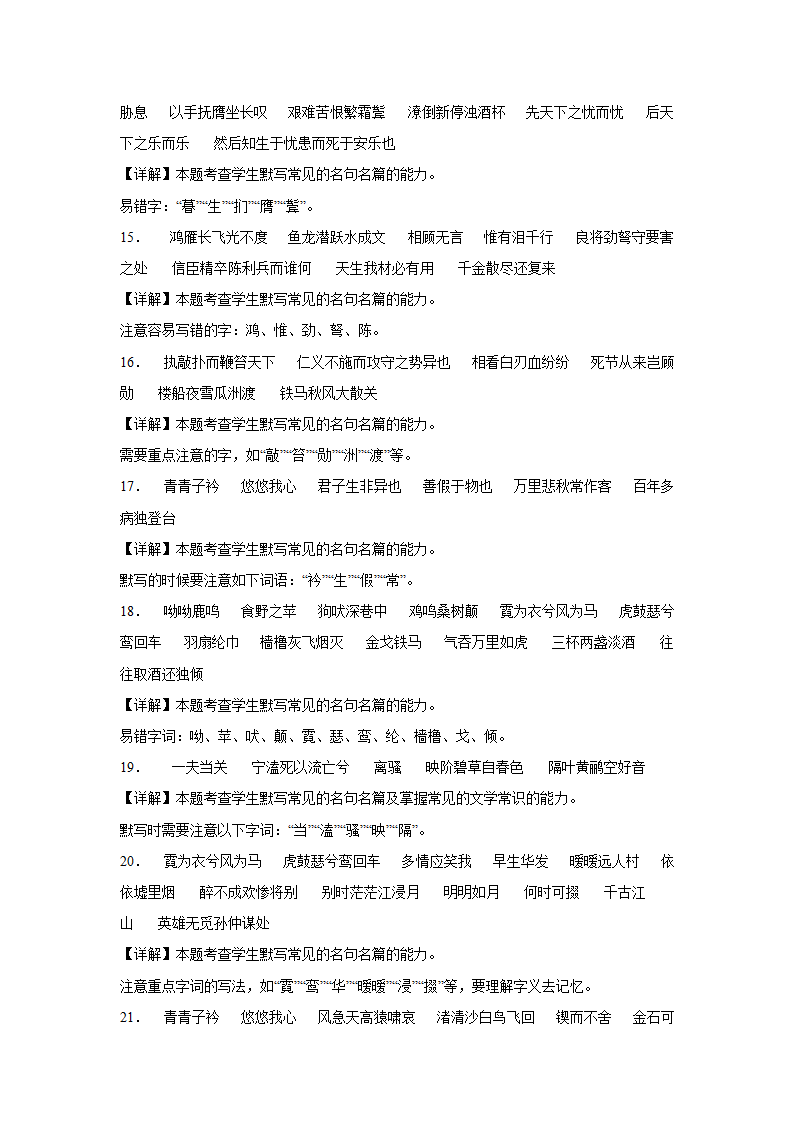 高考语文情景默写专项训练（含答案）.doc第14页