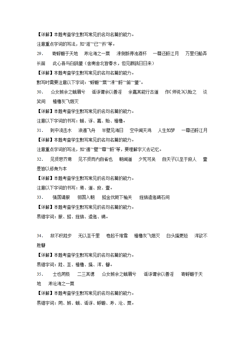 高考语文情景默写专项训练（含答案）.doc第16页