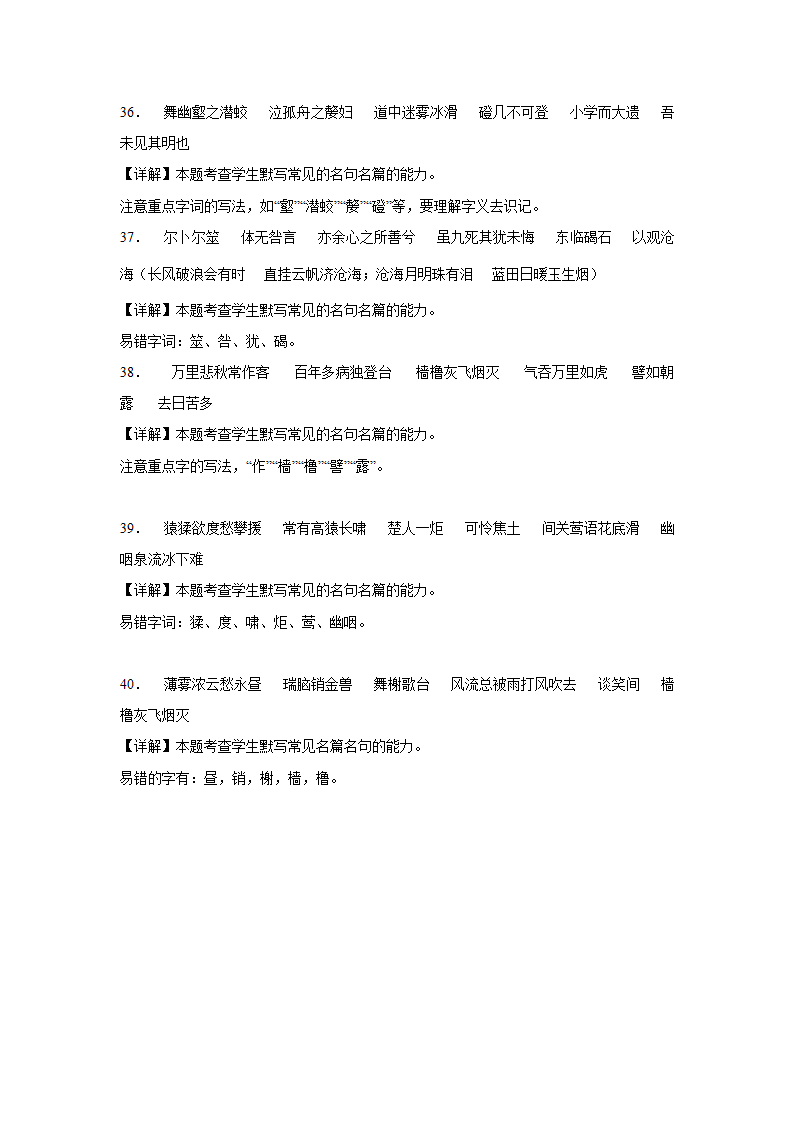 高考语文情景默写专项训练（含答案）.doc第17页