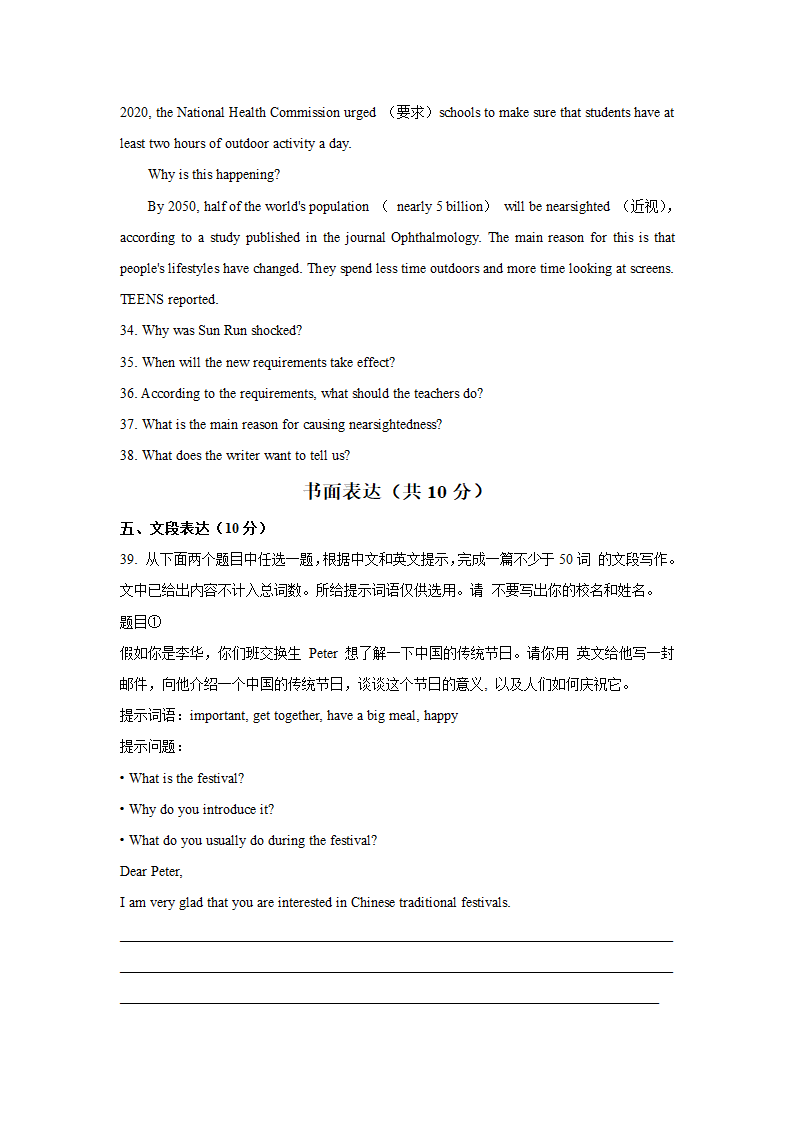 2021年北京市顺义区英语二模试卷及答案.doc第10页